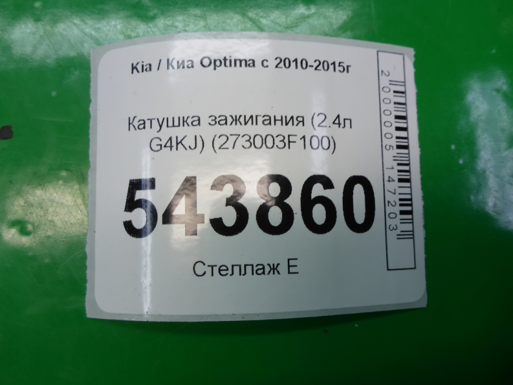 Катушка зажигания