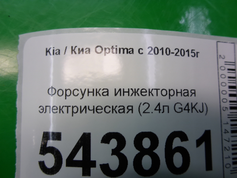 Форсунка инжекторная электрическая