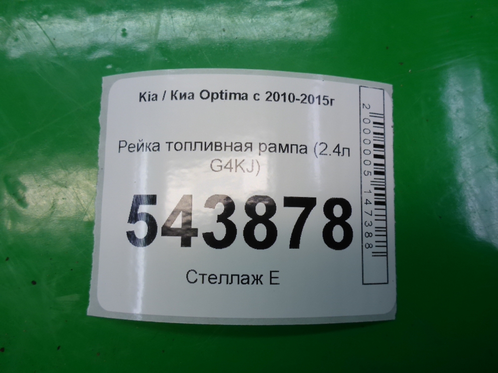 Рейка топливная (рампа)