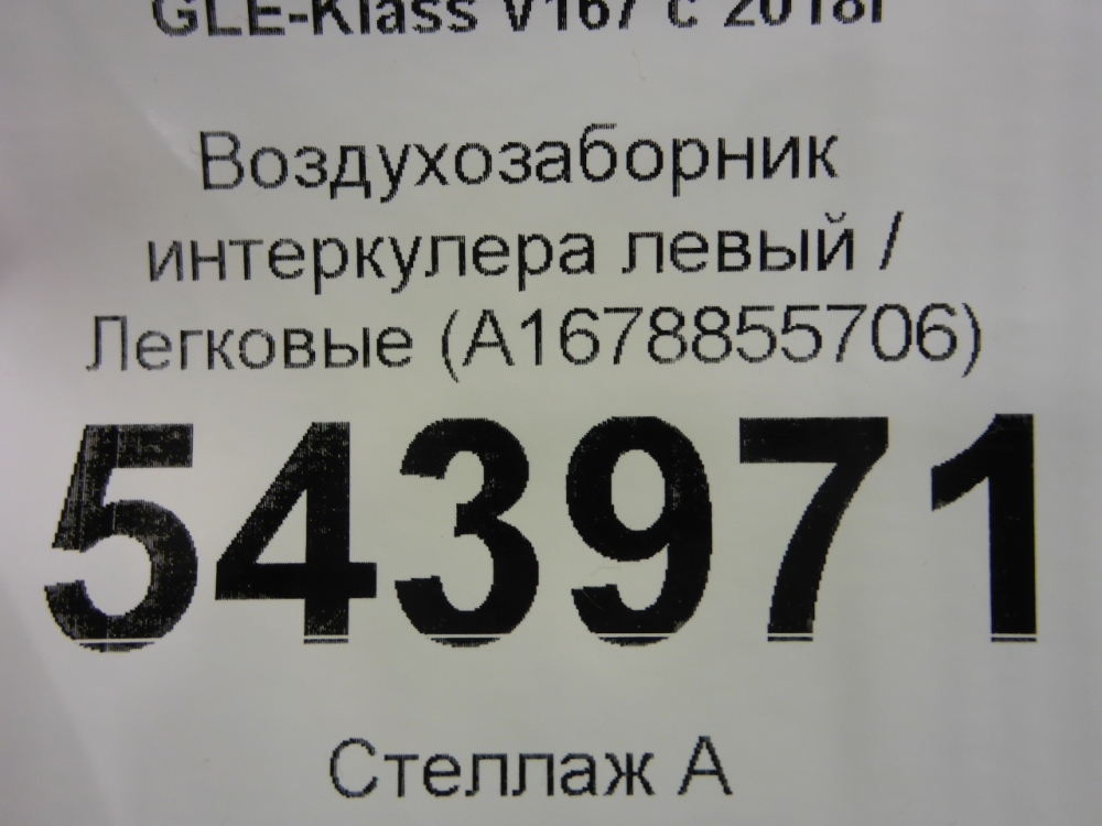 Воздухозаборник (внутри)