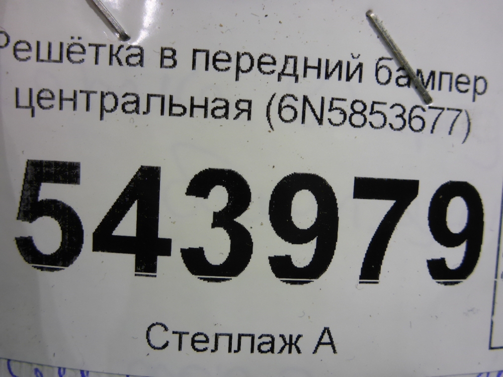 Решетка в бампер центральная