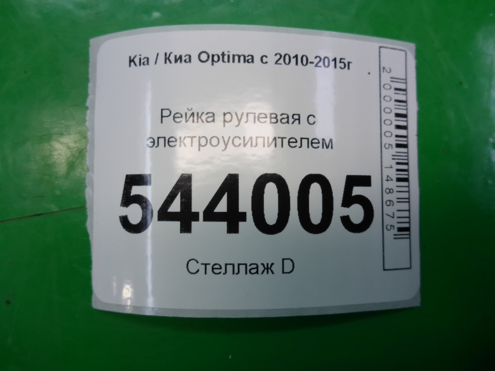 Рейка рулевая