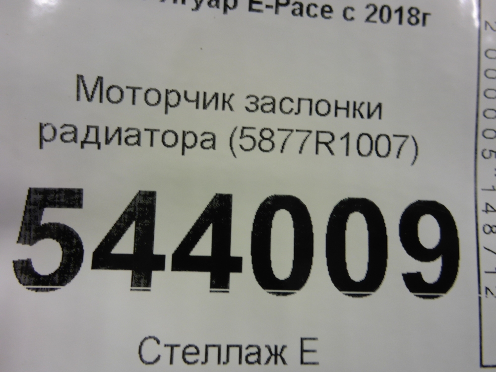 Моторчик заслонки печки