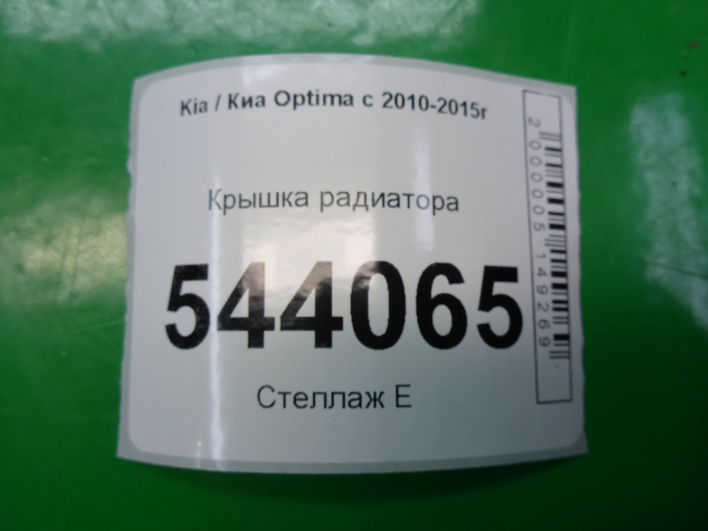 Крышка радиатора