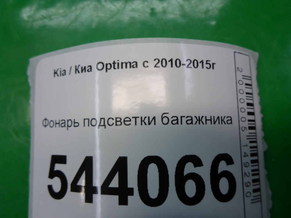 Фонарь подсветки двери