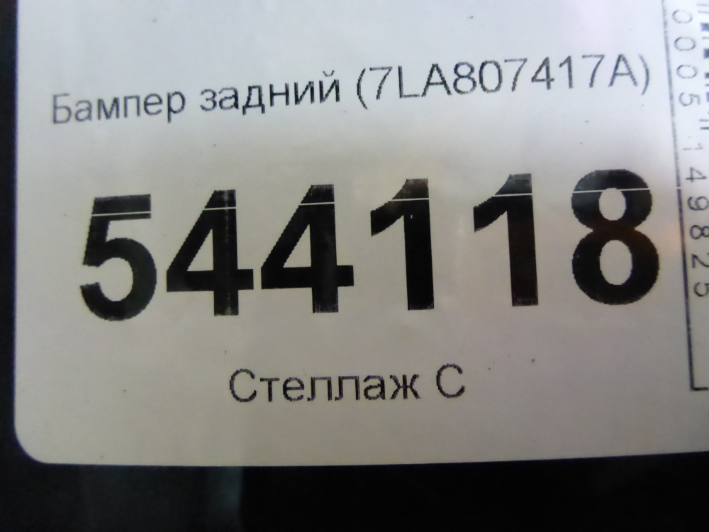 Бампер задний