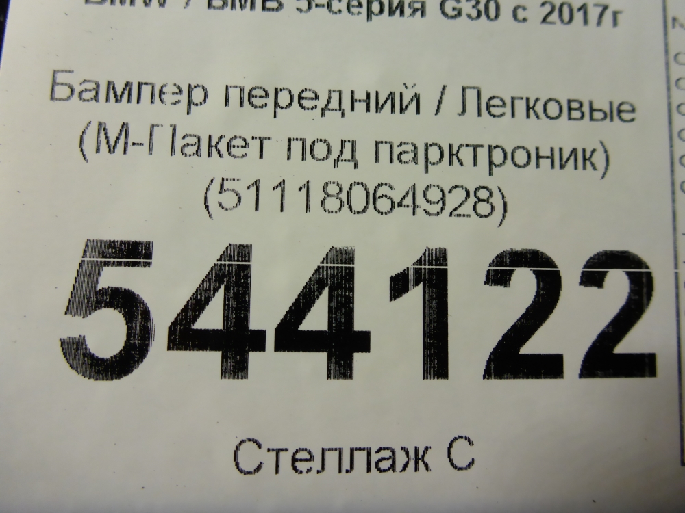 Бампер передний