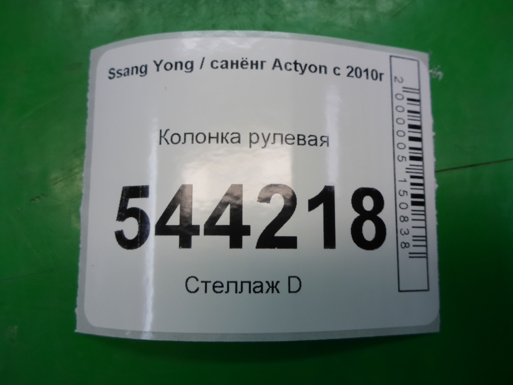 Колонка рулевая