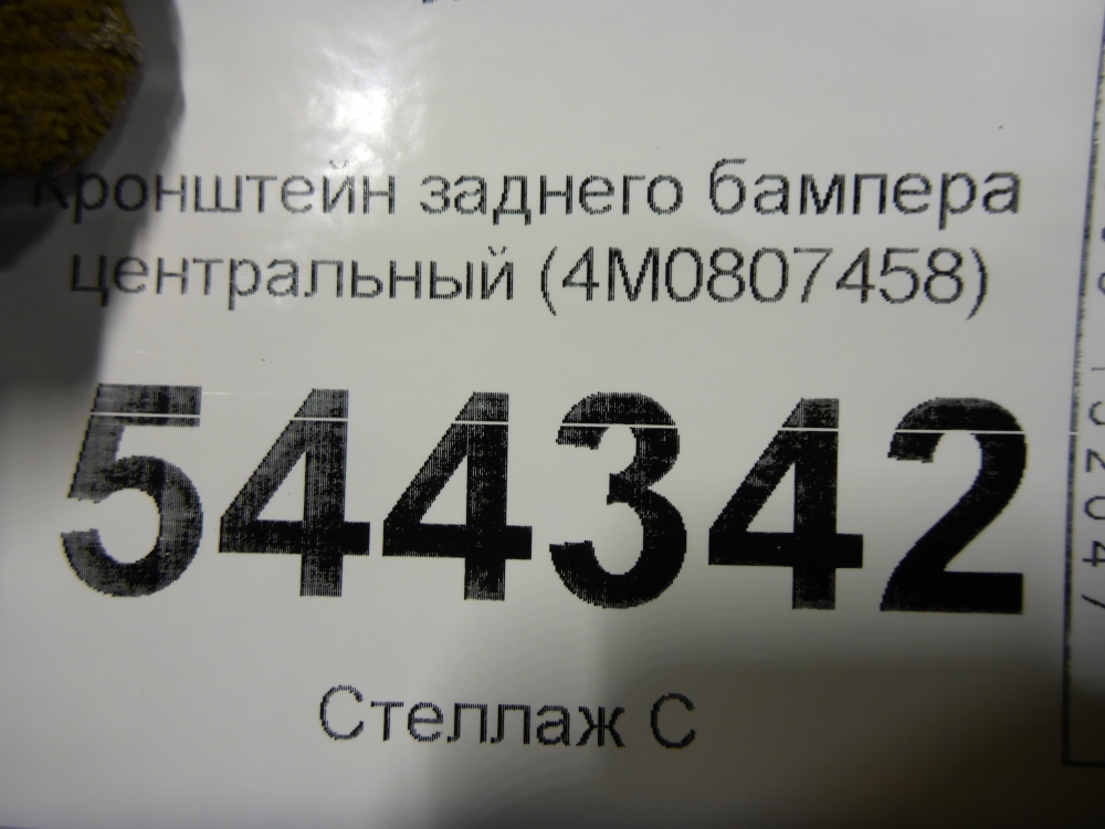 Кронштейн заднего бампера