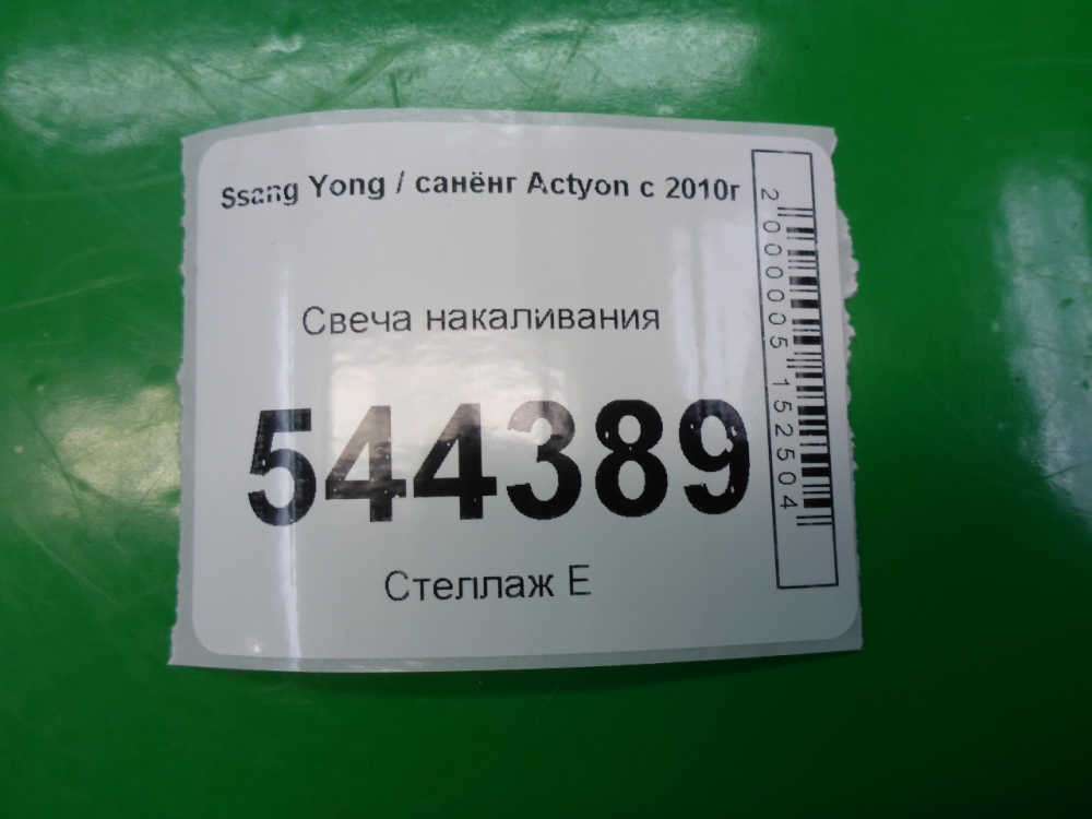 Свеча накаливания