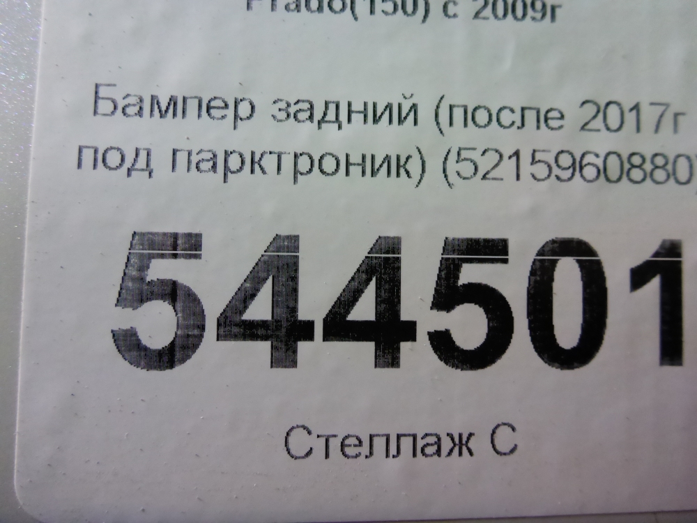 Бампер задний