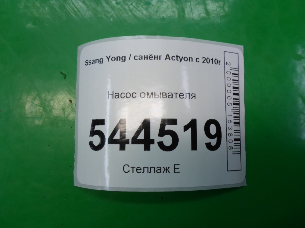 Насос омывателя