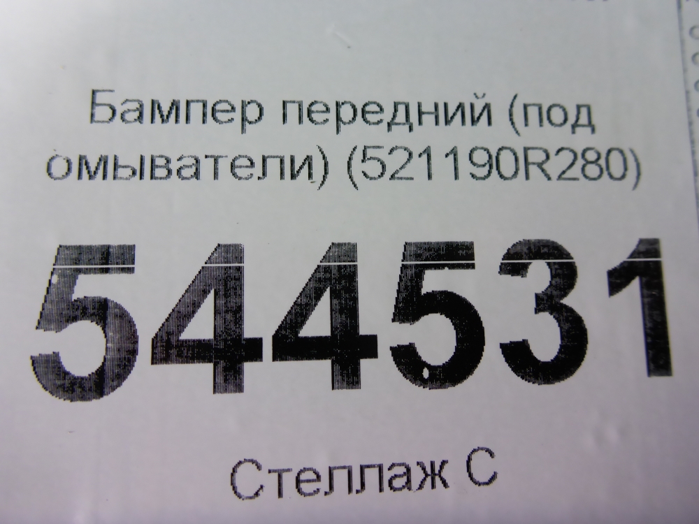 Бампер передний
