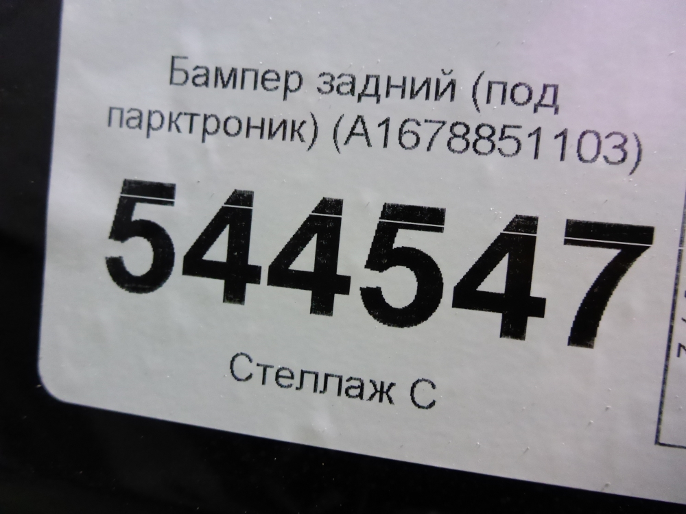 Бампер задний