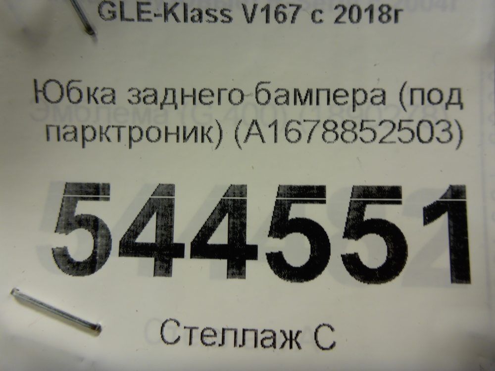 Юбка задняя