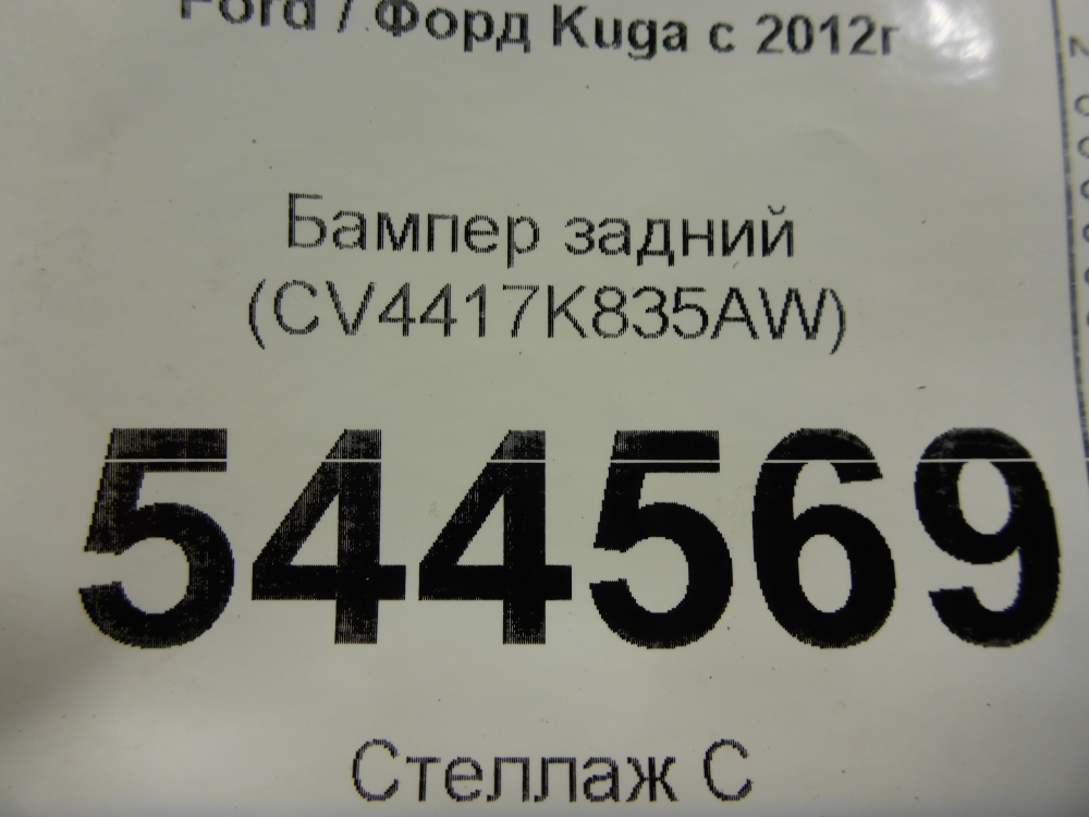 Бампер задний