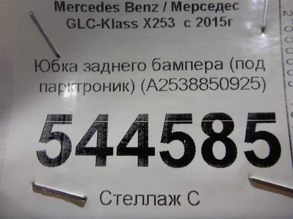 Юбка задняя