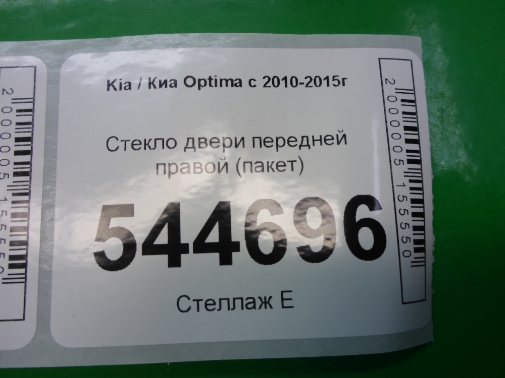 Стекло двери передней правой