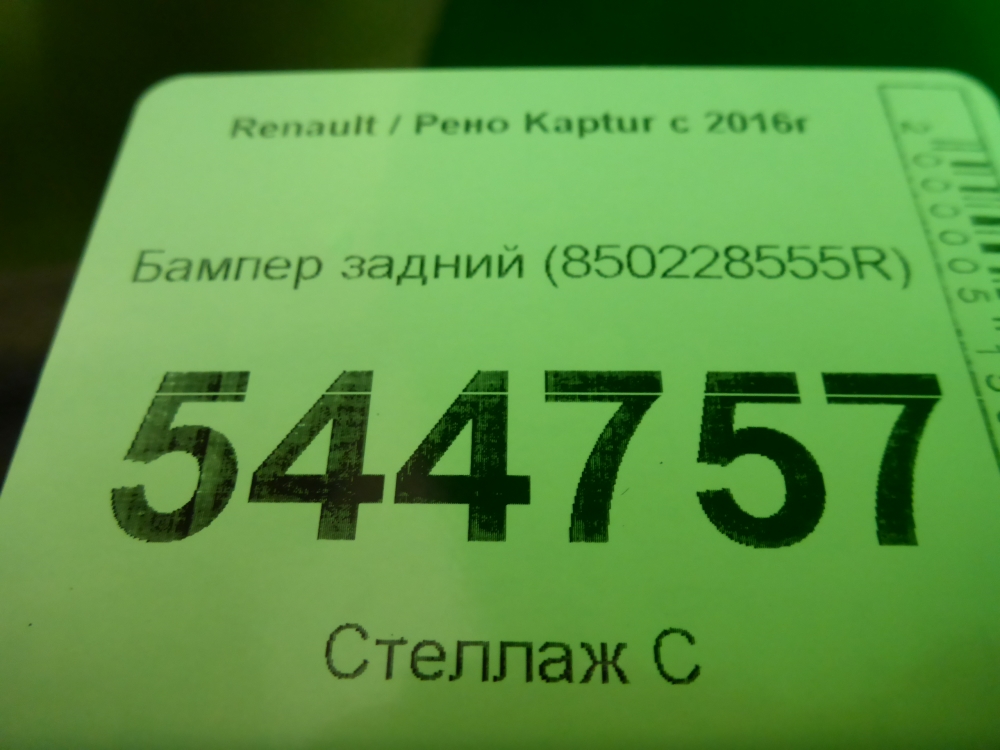 Бампер задний