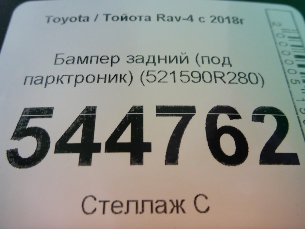 Бампер задний