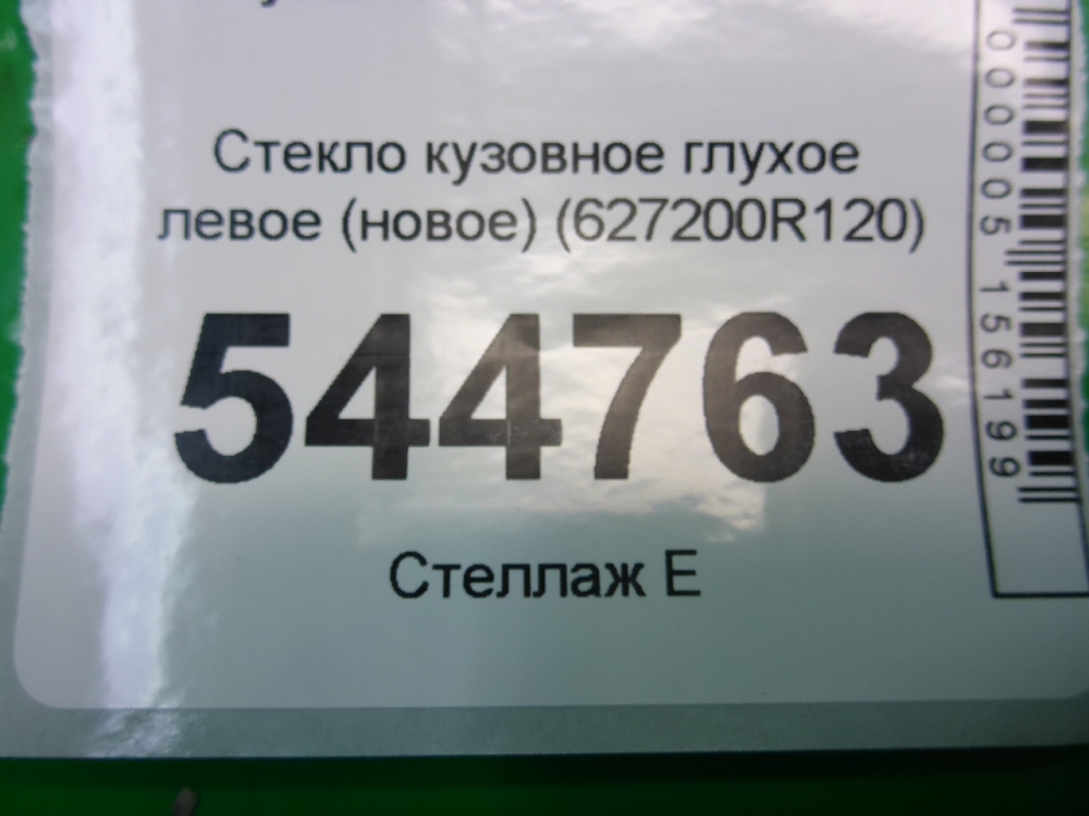 Стекло кузовное глухое левое