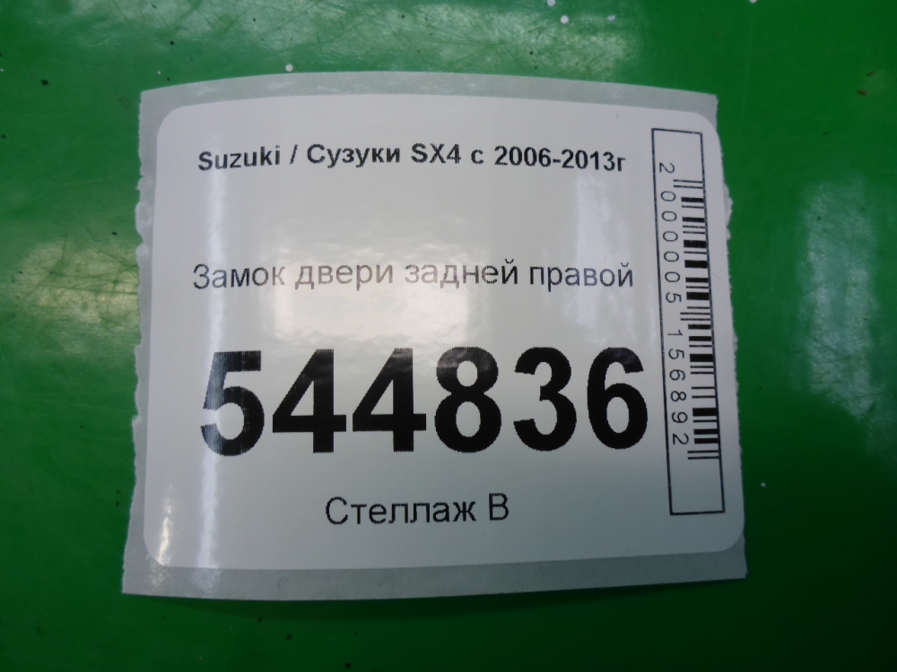 Замок двери задней правой
