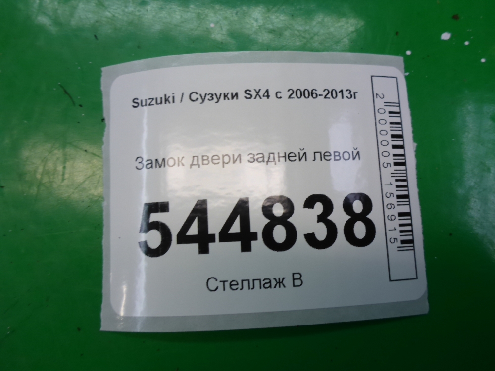 Замок двери задней левой