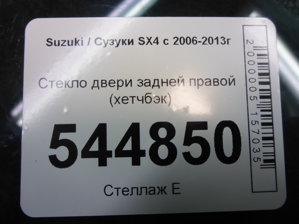 Стекло двери задней правой