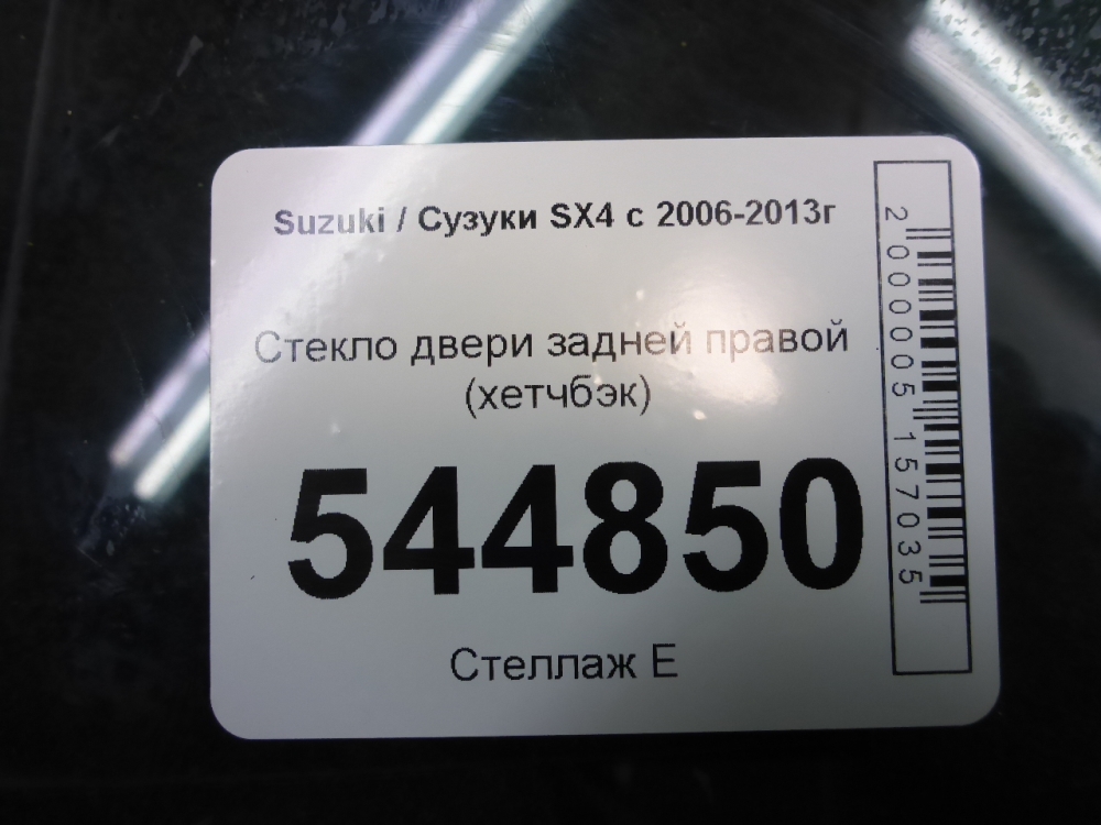 Стекло двери задней правой