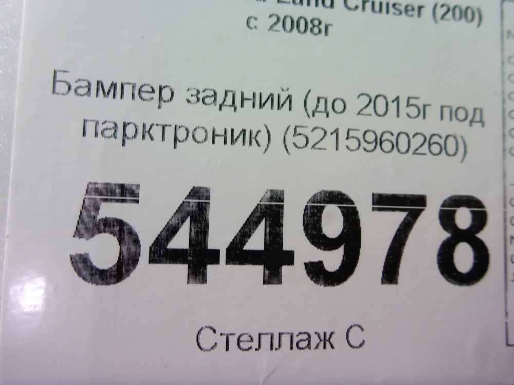 Бампер задний