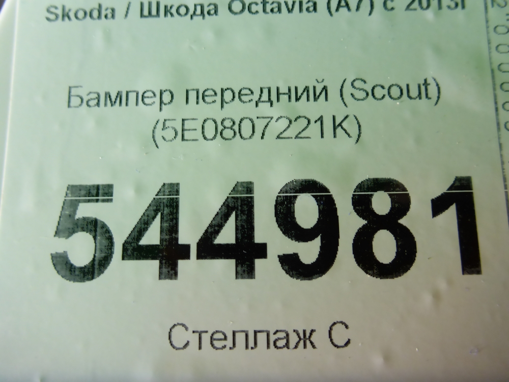 Бампер передний