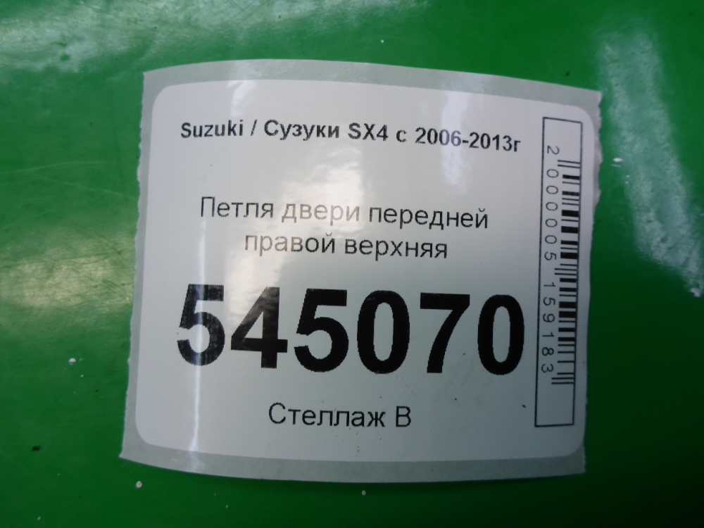 Петля двери передней правой верхняя