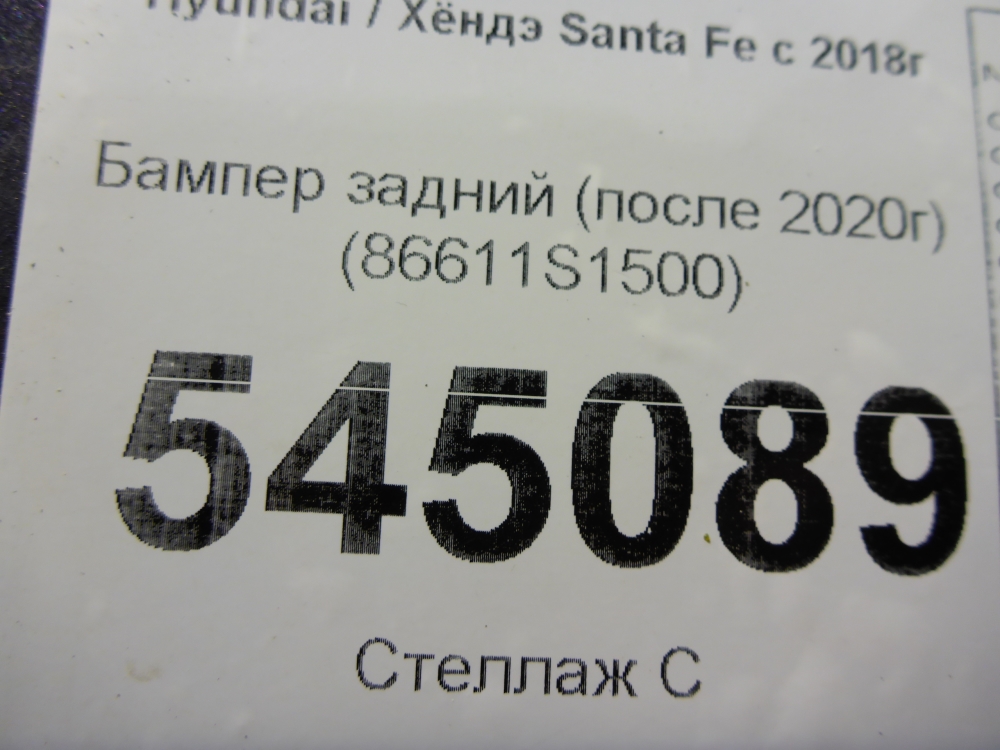 Бампер задний