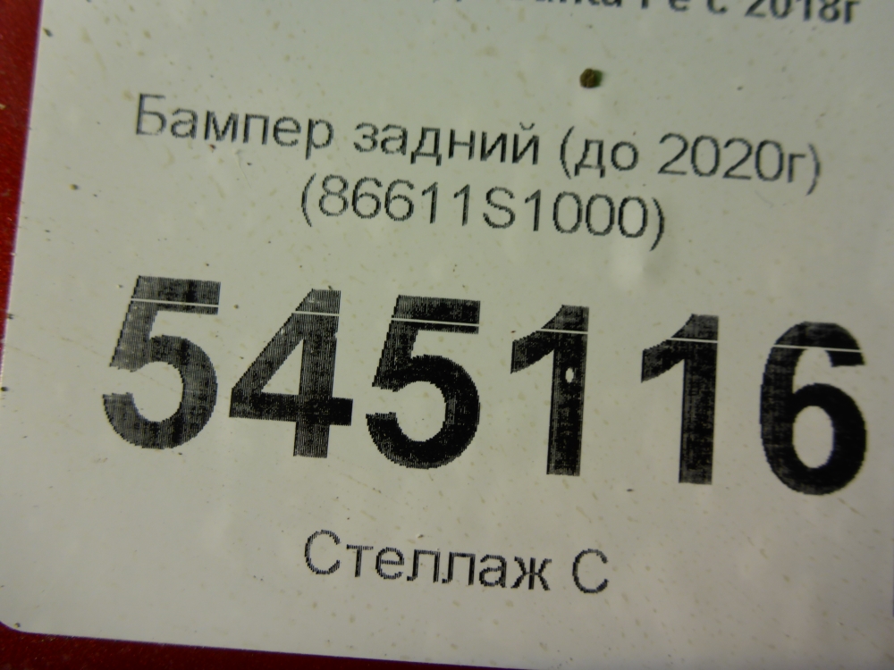 Бампер задний