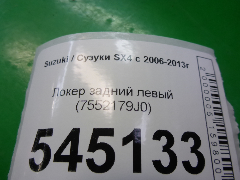 Локер задний левый