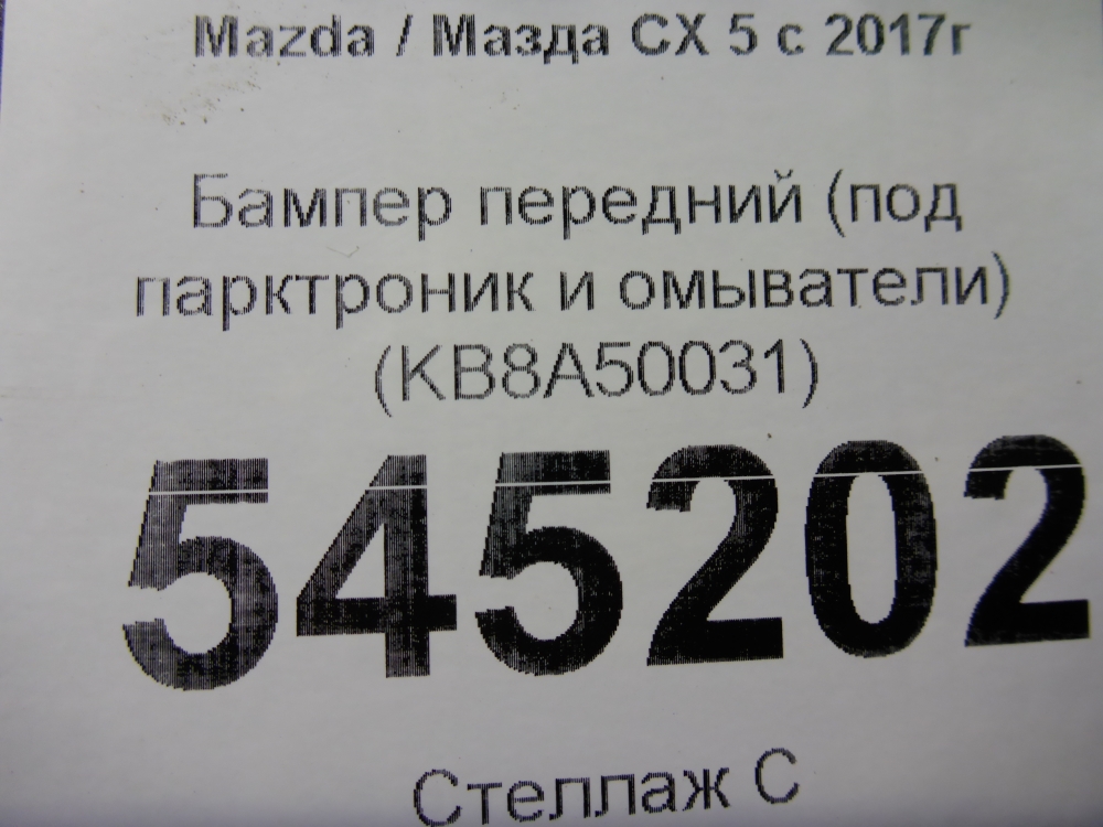 Бампер передний