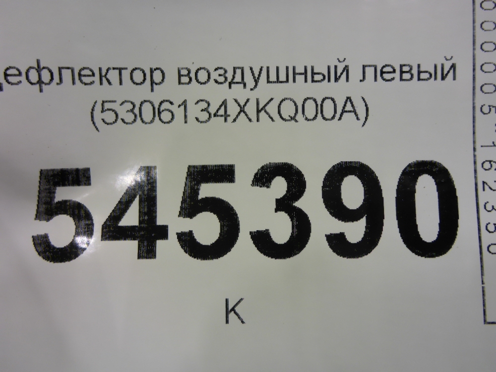 Дефлектор воздушный