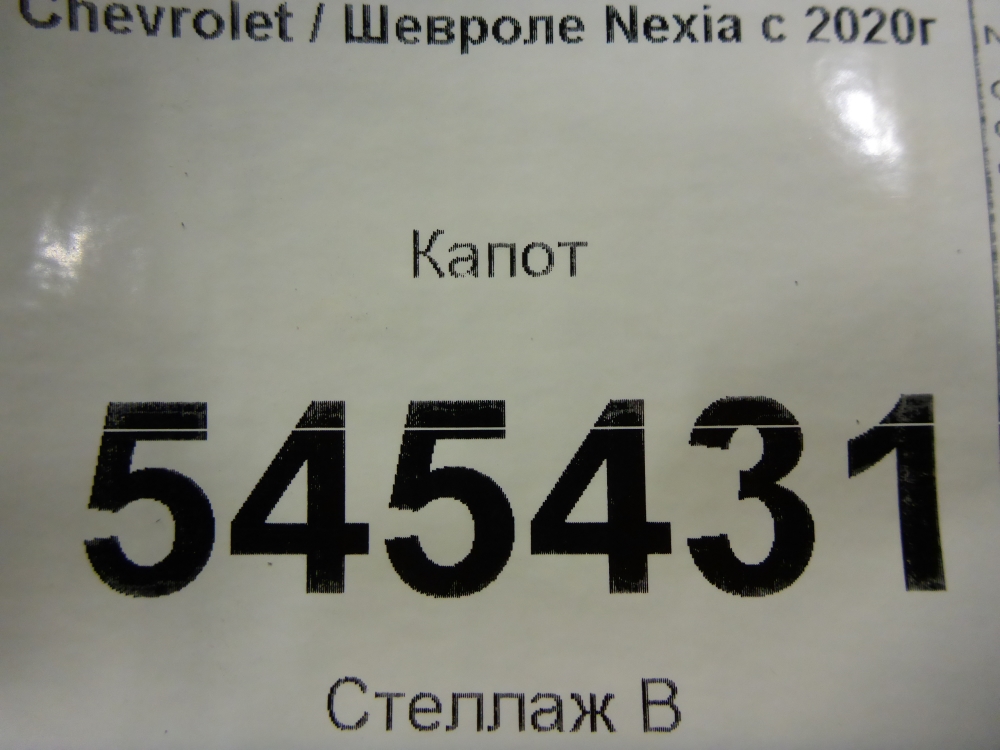 Капот