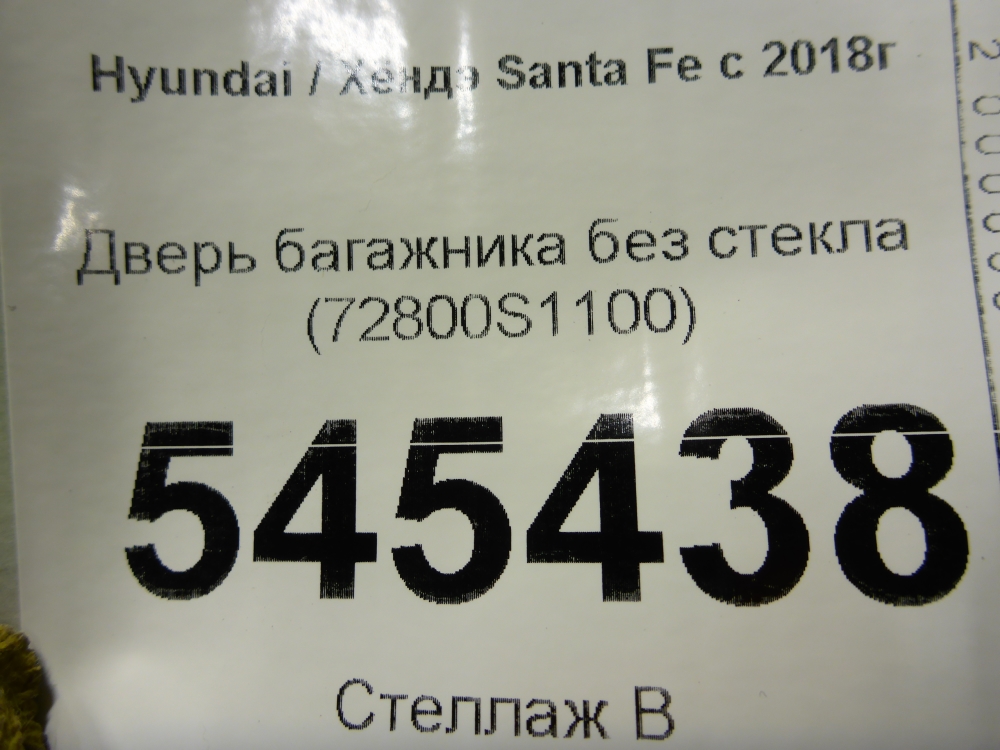 Дверь багажника