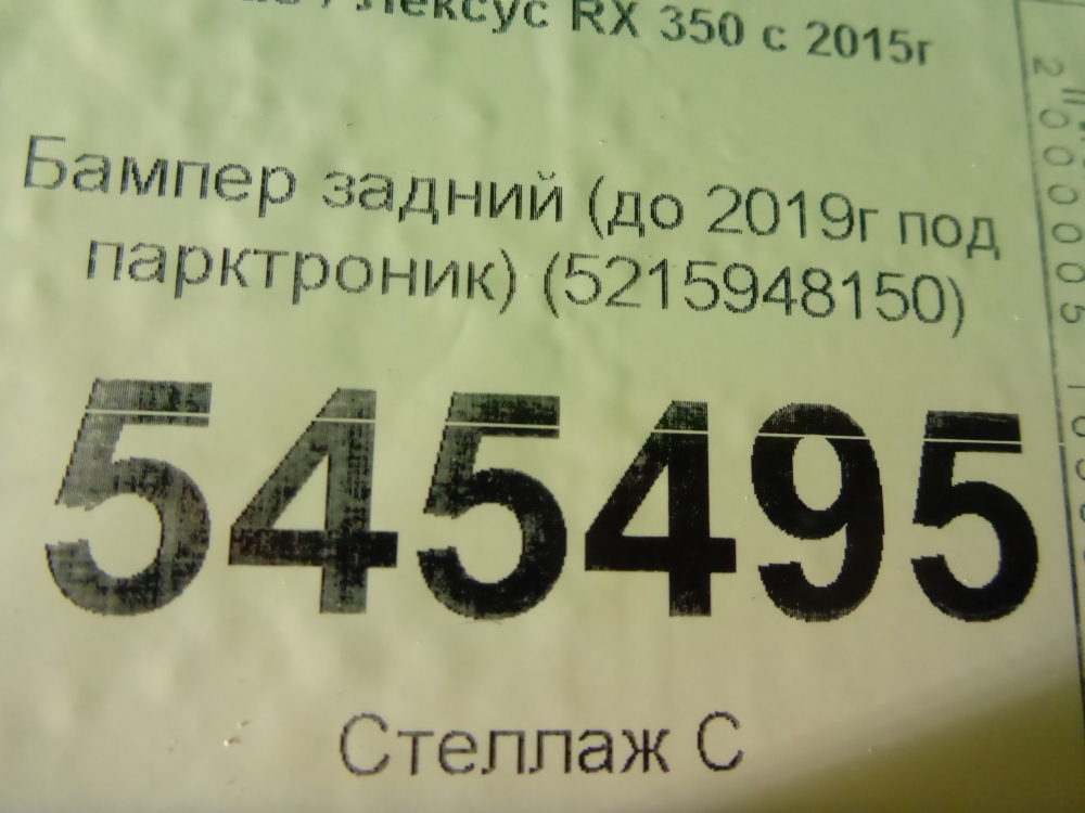 Бампер задний