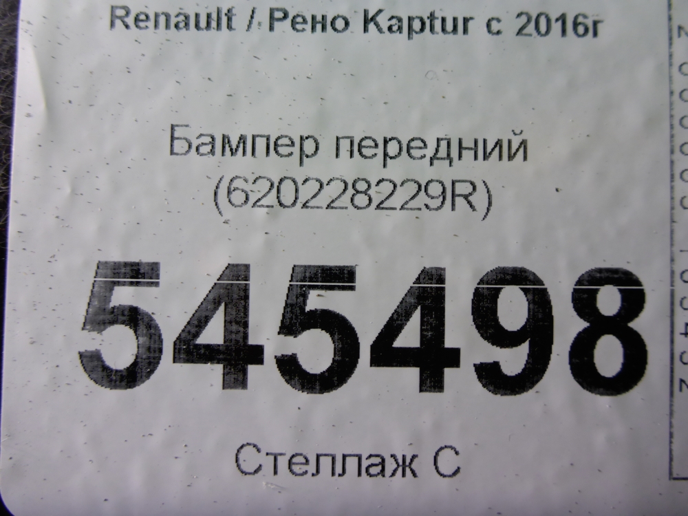 Бампер передний
