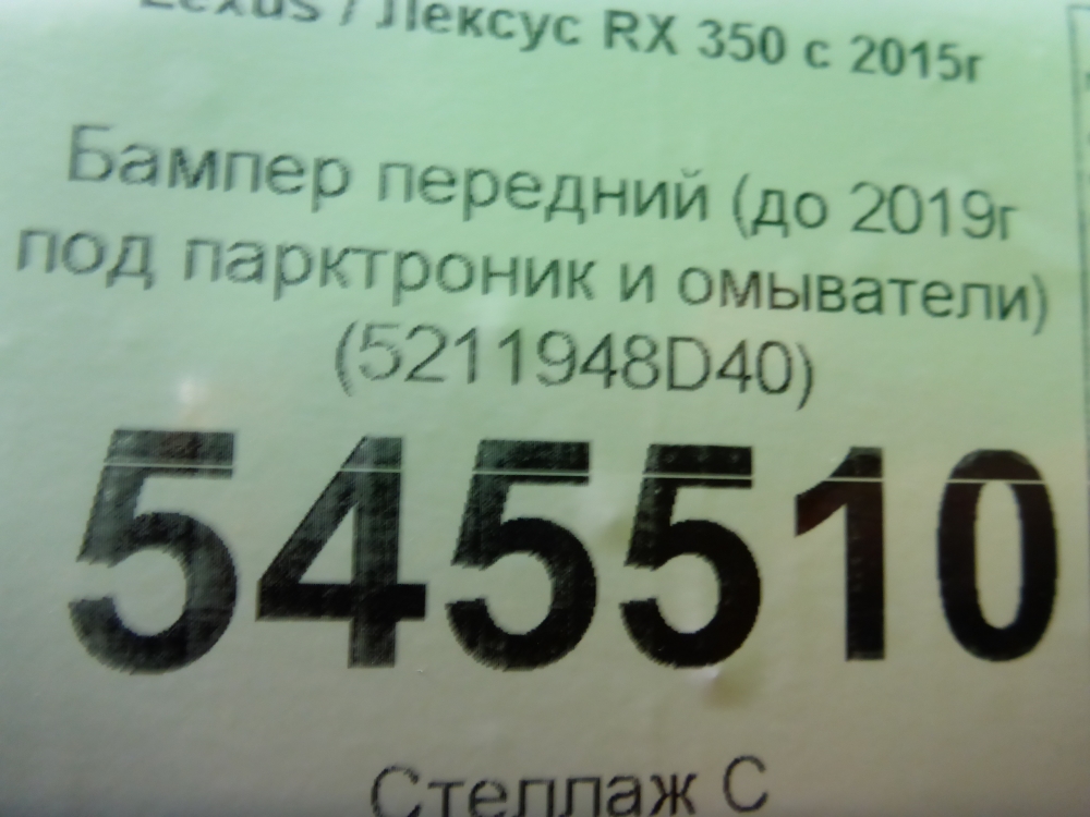 Бампер передний