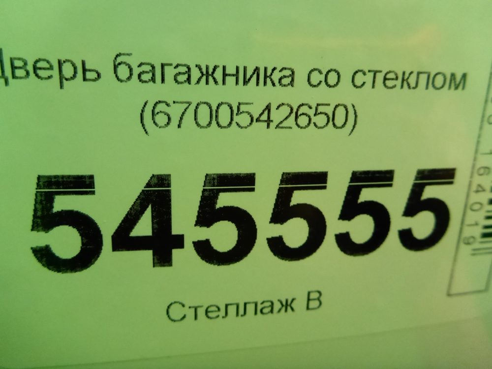 Дверь багажника