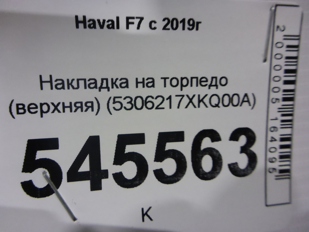 Накладка