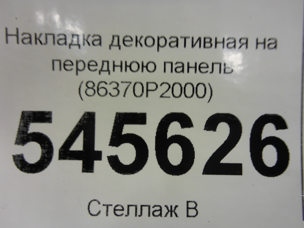 Накладка