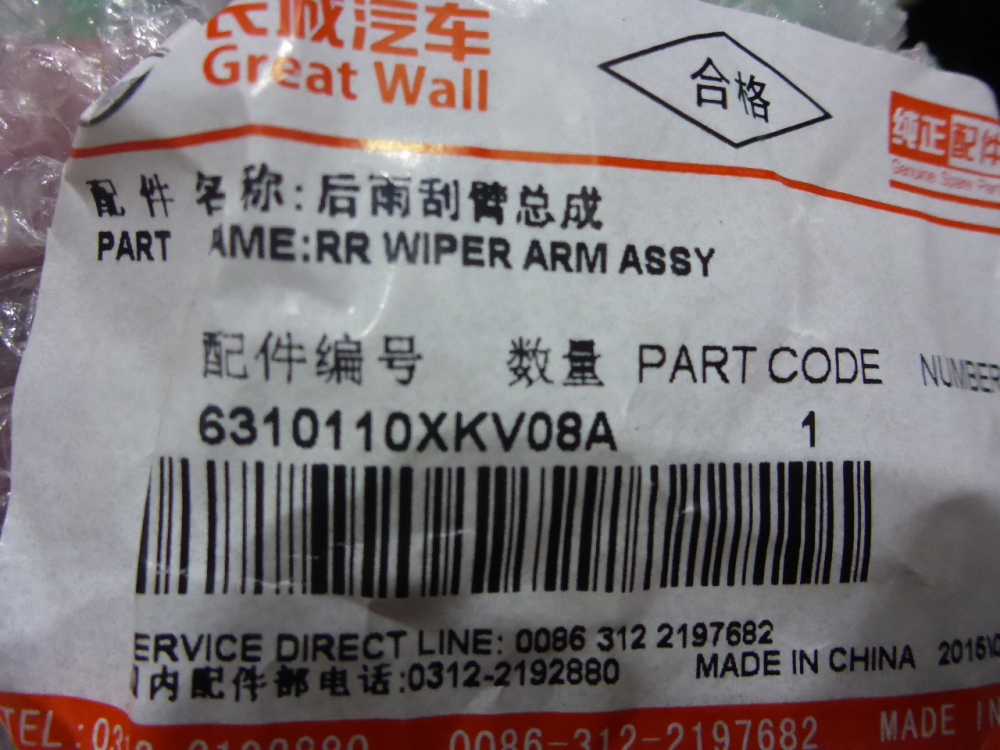 Поводок стеклоочистителя заднего