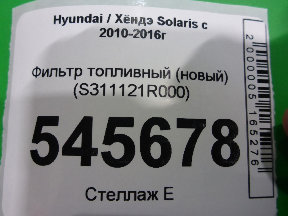 Фильтр топливный