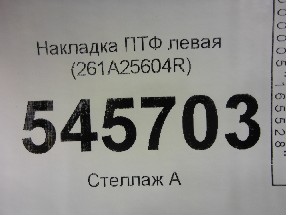 Рамка противотуманной фары правой