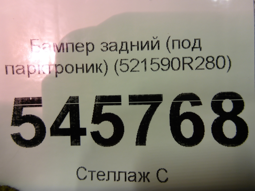 Бампер задний