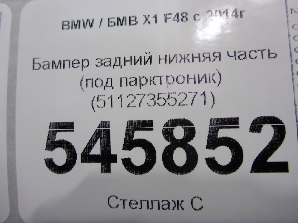 Бампер задний